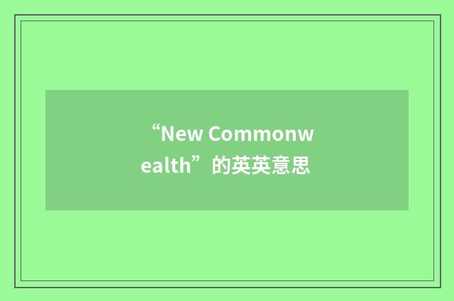 “New Commonwealth”的英英意思