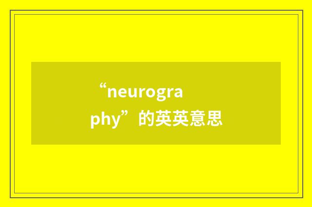“neurography”的英英意思