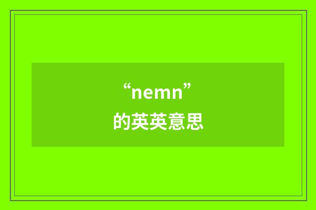 “nemn”的英英意思