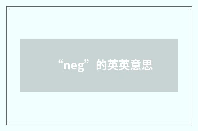 “neg”的英英意思