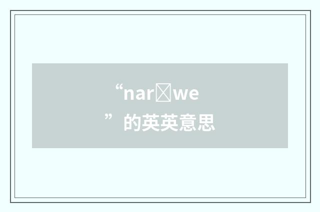 “narȝwe”的英英意思