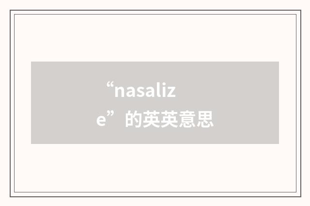 “nasalize”的英英意思