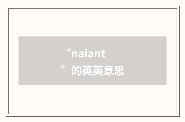 “naiant”的英英意思
