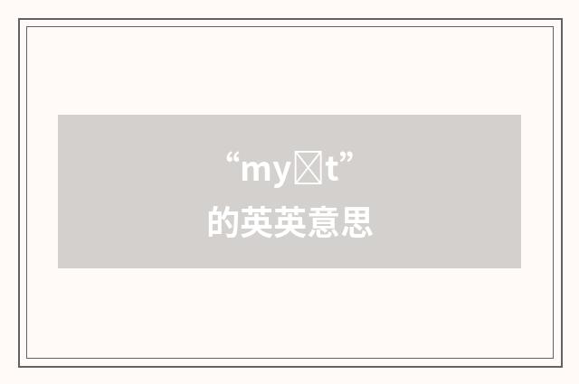 “myȝt”的英英意思