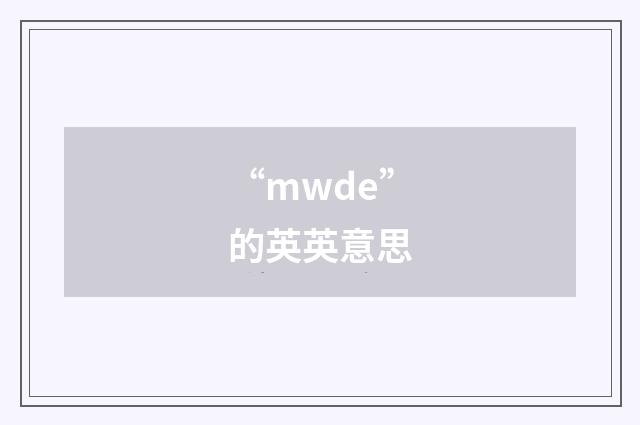 “mwde”的英英意思