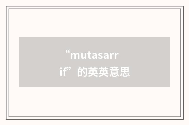 “mutasarrif”的英英意思