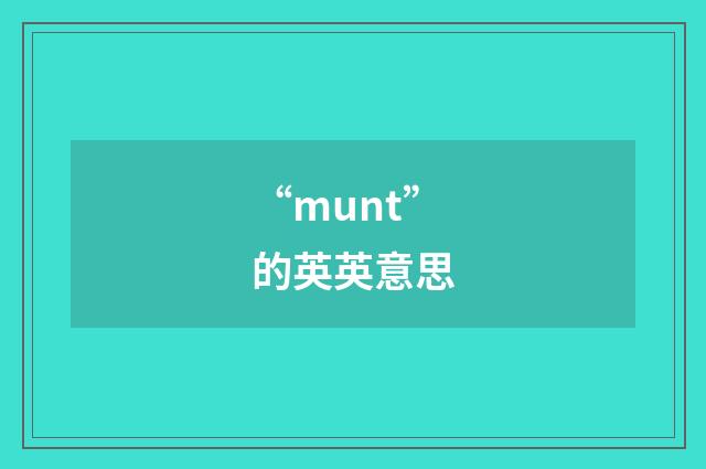 “munt”的英英意思