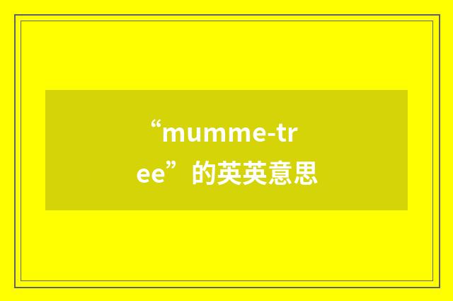“mumme-tree”的英英意思