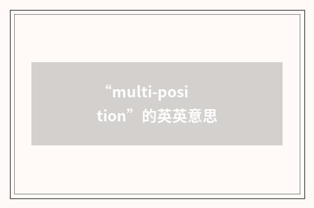 “multi-position”的英英意思