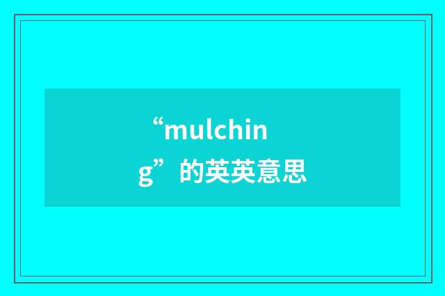“mulching”的英英意思