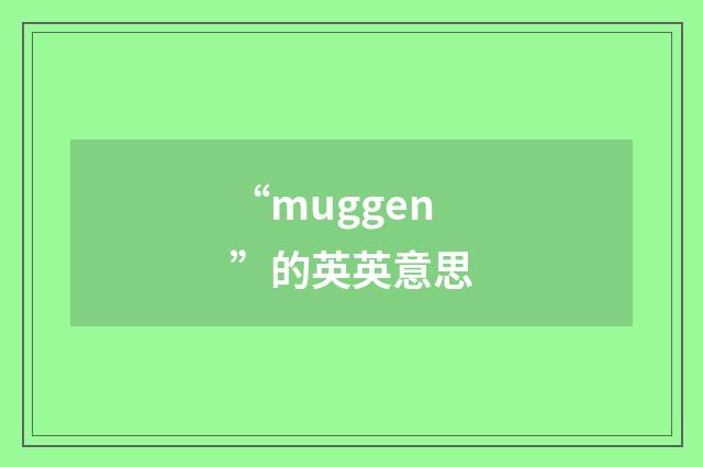 “muggen”的英英意思