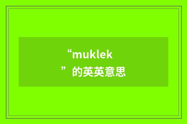 “muklek”的英英意思