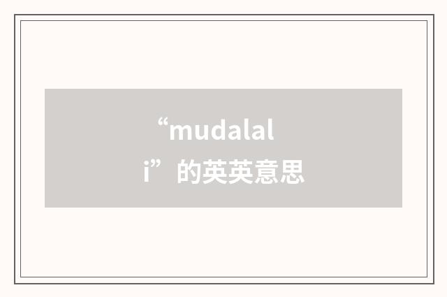 “mudalali”的英英意思