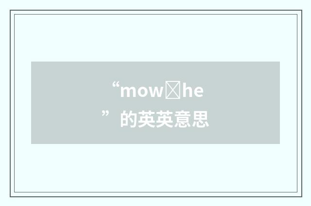 “mowȝhe”的英英意思