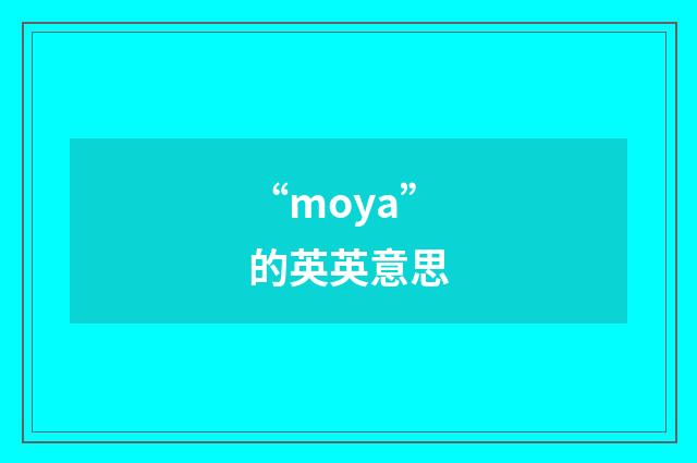 “moya”的英英意思