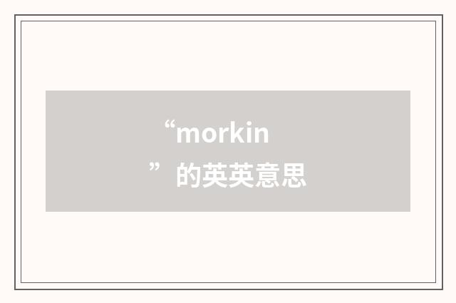 “morkin”的英英意思