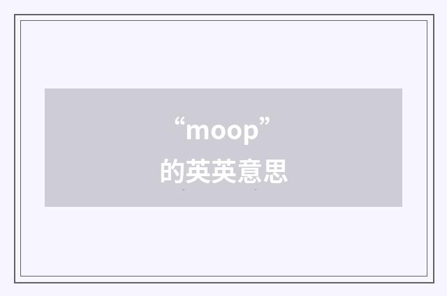 “moop”的英英意思