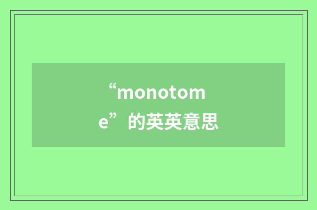 “monotome”的英英意思