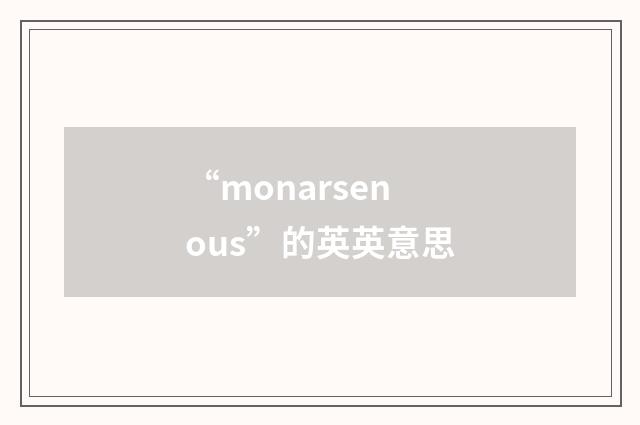 “monarsenous”的英英意思