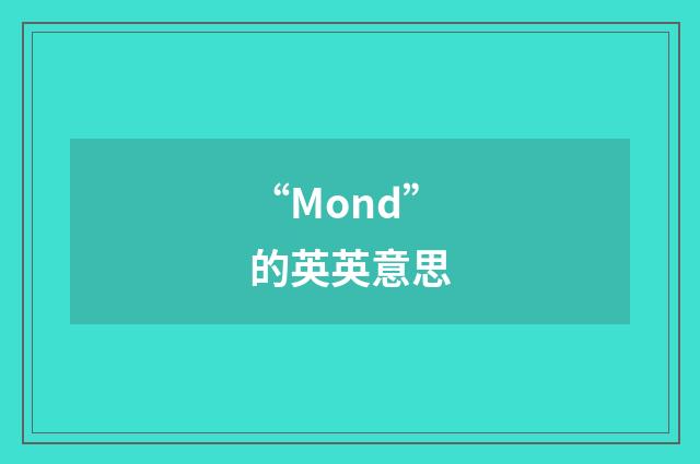 “Mond”的英英意思
