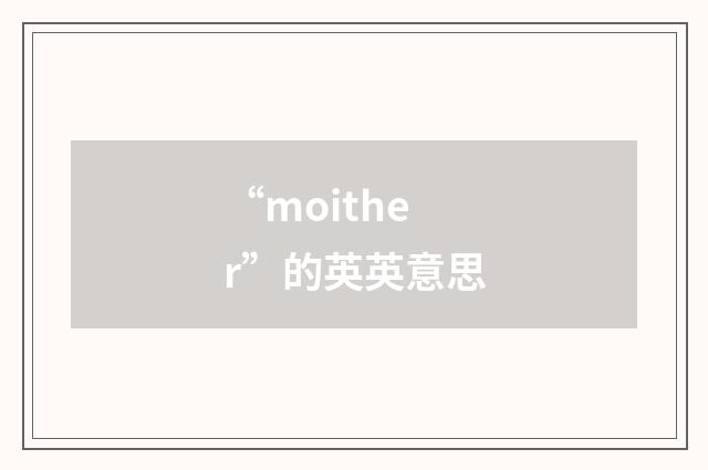“moither”的英英意思