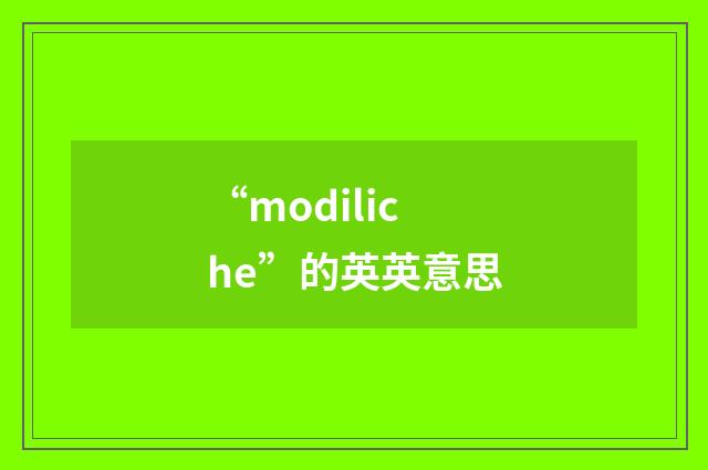 “modiliche”的英英意思