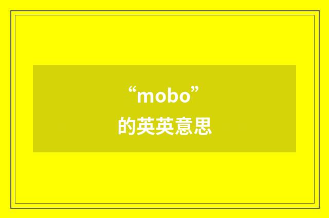“mobo”的英英意思