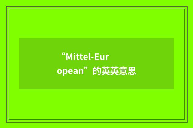 “Mittel-European”的英英意思