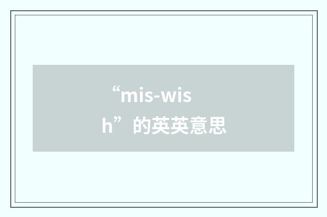 “mis-wish”的英英意思