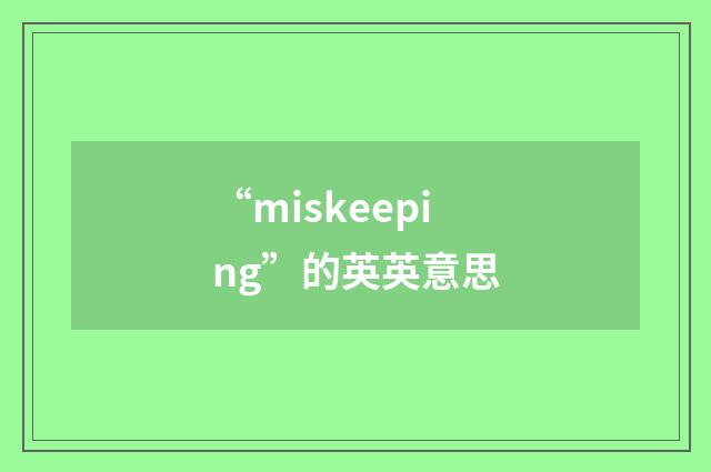 “miskeeping”的英英意思