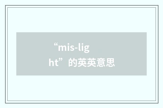 “mis-light”的英英意思