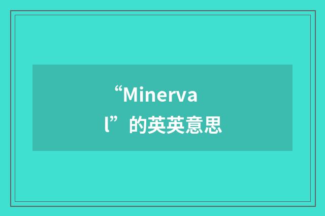 “Minerval”的英英意思