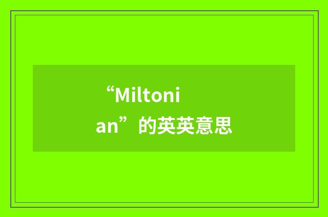 “Miltonian”的英英意思