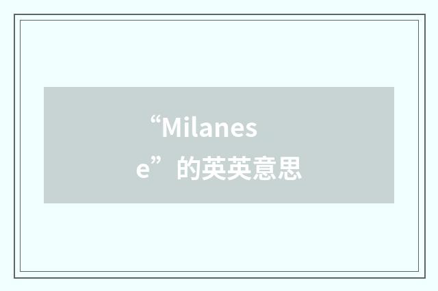 “Milanese”的英英意思