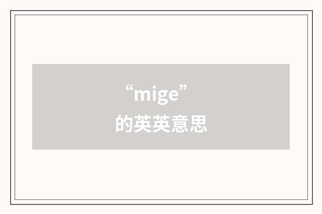“mige”的英英意思
