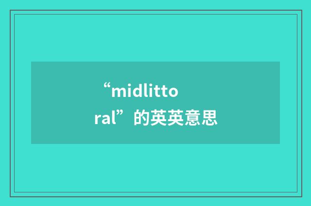 “midlittoral”的英英意思