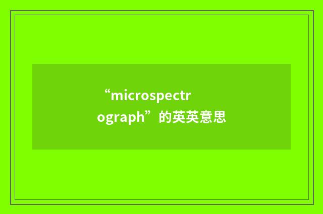 “microspectrograph”的英英意思