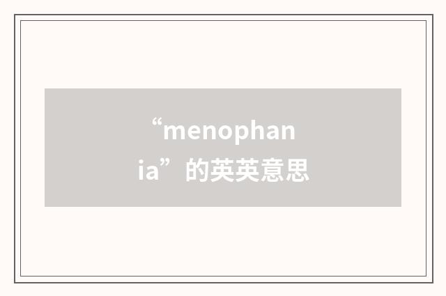 “menophania”的英英意思