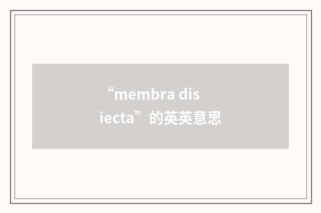 “membra disiecta”的英英意思
