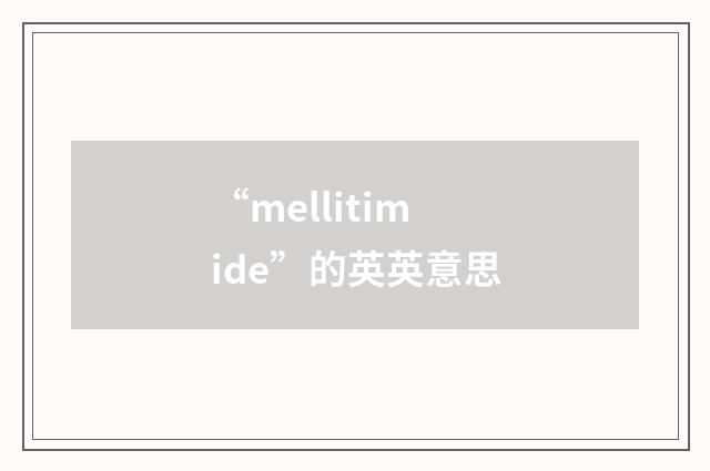 “mellitimide”的英英意思