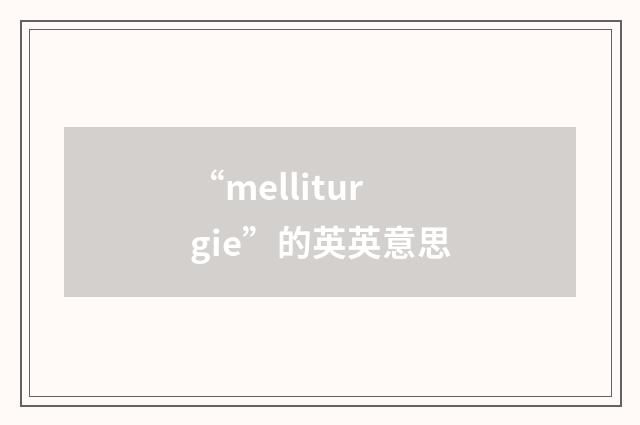 “melliturgie”的英英意思