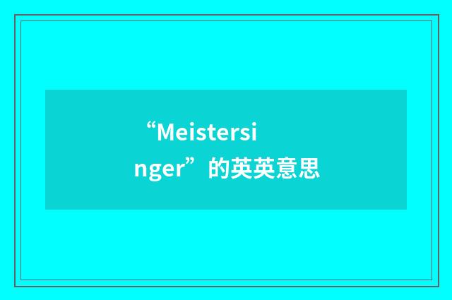 “Meistersinger”的英英意思