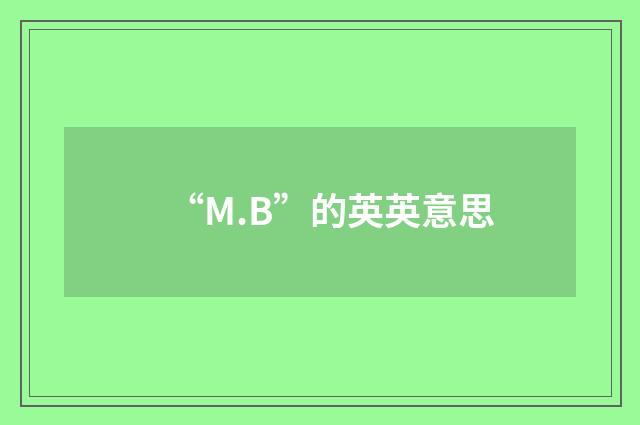 “M.B”的英英意思