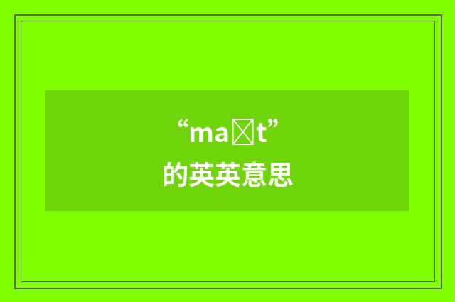 “maȝt”的英英意思