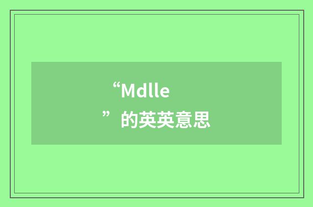“Mdlle”的英英意思