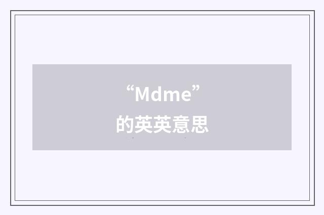 “Mdme”的英英意思