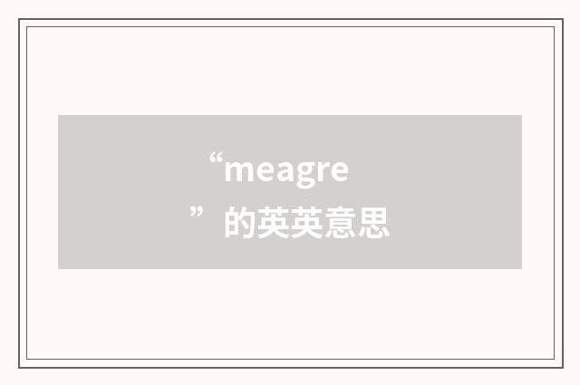 “meagre”的英英意思