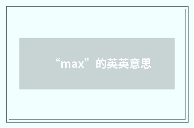 “max”的英英意思
