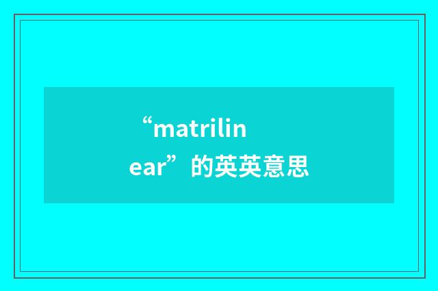 “matrilinear”的英英意思