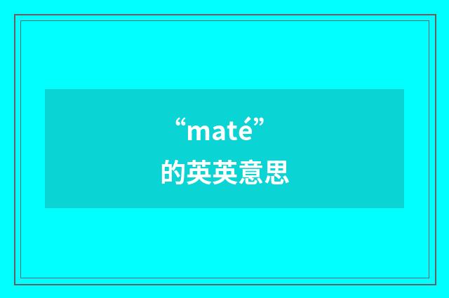 “maté”的英英意思